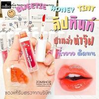 ราคา ของแท้ odbo ลิปทินท์ โอดีบีโอ ปากฉ่ำน่าจุ๊ฟ แก้ม ปาก ตา ODBO SWEETIE HONEY TINT 3ML (17497794500)