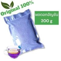 ราคา ผงดอกอัญชัน แท้100 ชงดืม ผสมอาหาร ปริมาณ 50g 100g 200g แพคในถุงซิปล๊อก (18705110838)