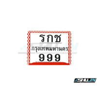ราคา ป้ายทะเบียน RCK รุ่น รชก 999 ไม่คาดกลาง ลายสก็อต (15636186242)