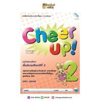 ราคา หนังสือเรียน Cheer Up ป 2 แม็ค ภาษาอังกฤษ (19832268417)