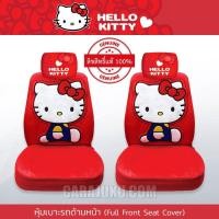 ราคา ชุดหุ้มเบาะรถ แบบผ้า คิตตี้ Hello Kitty ลิขสิทธิ์แท้ Kitty I Am หุ้มเบาะหน้า หุ้มเบาะหลัง เบาะผ้า (17264556722)