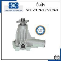 ราคา VOLVO ปั้มน้ำ สำหรับรถ วอลโว่ 740 940 GNS Water pump (20799637581)