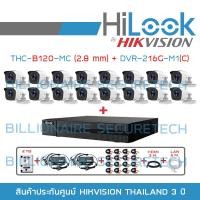ราคา SET HILOOK 16 CH FULL SET THC B120 MC 2 8 mm X 16 DVR 216G M1 C HDD 2 TB ADAPTORหางกระรอก CABLE 20 M x16 LAN 5 M HDMI 3 M BY BILLIONAIRE SECURETECH (667768207)