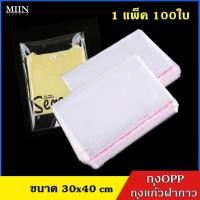 ราคา ถุงแก้วฝากาว 30x40cm 100ใบ ขนาดใหญ่ ถุงใส OPP ถุงแก้ว ถุงOPP ถุงฝากาว (19473667731)