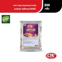 ราคา OK โอเค ผงปรุงรส รสฮอต แอนด์ สไปซี่ ผงเขย่า เครื่องปรุงรส ผงคลุก ผงโรย ขนาด 200 กรัม (19353440188)