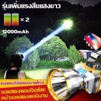 ราคา สว่างมากๆๆๆๆๆ LEDไฟฉายคาดหัว สว่างขึ้น 10เท่า ชาร์จมือถือได้ แบบเตอรี่ใช้งานได้นานสุดๆ ไฟฉาย คาด หัว ไฟฉายคาดหัวแรงสูง ไฟฉายคาดหัวแท้ ไฟคาดหัว ไฟคาดหัวแรงสูง ไฟฉายแรงสูง ไฟฉายคาดศรีษะ (20903267054)
