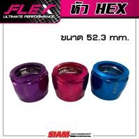 ราคา แค้มรัดท่อ แคล้มรัดท่อ แคร้มรัดท่อ ปลอกรัดท่อ หัว HEX แบรนด์ FLEX (15560797819)