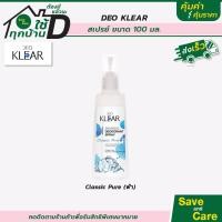 ราคา DEO KLEAR ดิโอเคลียร์ โรลออน สเปรย์สารส้มระงับกลิ่นกาย เซรั่มบำรุงใต้วงแขน คุมเหงื่อ saveandcare คุ้มค่าคุ้มราคา (15028946076)