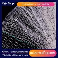 ราคา ตาข่ายกันนกสีใส ตาข่ายเอ็นใส หน้ากว้าง1m 2m 3m ตาข่ายดักนก ตาข่ายพลาสติก ตาข่ายกันนบพิราบ ราคาโรงงาน ถูกคุ้มค่า พร้อมส่ง (16107380276)