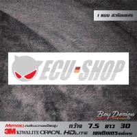 ราคา สติ๊กเกอร์ ECU SHOP ติดรถติดกระจกสะท้อนและธรรมดา ECU SHOP กล่องอัจฉริยะ เพิ่มสมรรถนะให้รถคุณ (15598782579)
