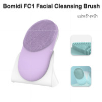 ราคา Bomidi FC1 เครื่องขัดหน้า Facial Cleansing brush เครื่องล้างหน้า ซิลิโคน ระบบสั่น 3 in 1 ทำความสะอาดล้ำลึก กันน้ำ (16970826425)