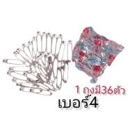 ราคา เข็มกลัดซ่อนปลาย เบอร์ 1 2 เบอร์1 4 เข็มกลัดสีเงิน (12793984118)
