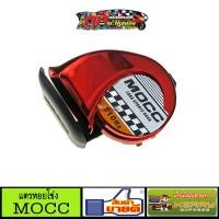 ราคา แตรหอยโข่ง แตรลมไฟฟ้า MOCC สีแดง แตรสปอร์ต ยูโร เสียงเบนซ์ 12V สำหรับ รถยนต์ มอเตอร์ไซค์ (698736559)