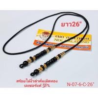 ราคา สร้อยพระเชือกร่ม สร้อยคอ สร้อยคอแฟชั่น สร้อยพระตะกรุดเม็ดทองเลเซอร์ ไม้พยุงห้อยพระได้อีกองค์ห้อยได้2องค์ คะ (10930829613)