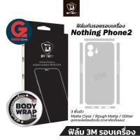 ราคา ฟิล์ม 3M ขอบข้างรอบเครื่อง สำหรับ Nothing Phone 2 Diftect Body Wrap 3M ฟิล์มหลัง ข้าง (21061567608)
