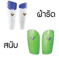 ราคา ผ้ารัดสนับแข้ง สนับแข้ง Victory ผ้ารัดสนับแข้ง ที่ใส่สนับแข้ง ที่รัดสนับแข้ง สนับแข้ง ฟุตบอล ปลอกสนับแข้ง (16610659268)