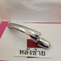 ราคา มือเปิด มือจับ มือเปิดประตูด้านนอก Toyota Altis Vios ปี 01 ถึง 07 โครเมียม แท้ (15394414169)