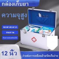 ราคา กล่องปฐมพยาบาล กล่องยา สีเงิน กล่องยา กล่องพยาบาล กล่องใส่ยาสองชั้นขนาดใหญ่ ตู้ยาอเนกประสงค์ กล่องเก็บยาสำหรับครัวเรือน กล่องจัดยาแบบพกพา Portable First Aid Kit Storage Box with Shoulder Belt (1404202