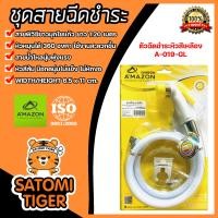 ราคา Amazon อุปกรณ์ในห้องน้ำ ห้องส้วม เฉพาะหัวฉีดชำระ ชุดชำระ สายฝักบัว สายชำระ หัวฉีดชำระ (20446063240)