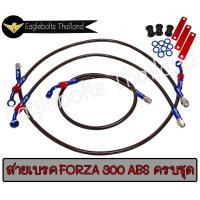 ราคา สายเบรค สายถัก รุ่น FORZA 300 ABS ครบชุด มีเส้นแยกขาย (15717056638)
