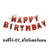 ราคา ลูกโป่งฟอยล์ สไปร์เดอร์แมน ไอรอนแมน ฮีโร่ ลูกโป่งฮีโร่ ตกแต่งงานปาร์ตี้ D (20111400652)