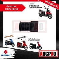 ราคา ท่อระบาย Address LetS Nex 110 NEX CROSSOVER แท้ศูนย์ SUZUKI ซูซูกิ 11345 13H10 000 (19047806619)