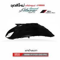 ราคา ชุดสีทั้งคัน YAMAHA GRAND FILANO ปี 2021 แกรนด์ ฟีลาโน่ ไฮบริด สีดำ 1579MDNM แท้ศูนย์ยามาฮ่า Megaparts Store (20557643822)