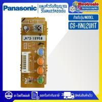 ราคา พานาโซนิค ชุดแผงตัวรับสัญญาณรีโมทแอร์PANASONIC พานาโซนิค รุ่น CS KN12UKT อะไหล่ใหม่แท้บริษัท อะไหล่แอร์PANASONIC (20581650172)