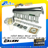 ราคา คอไอดี Billion Silver CNC ลิ้น 90 mm รางหัวฉีด Toyota 2JZ SL (21238159226)