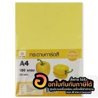 ราคา กระดาษการ์ด a4 กระดาษ 180 แกรม ปกรายงาน กระดาษปก การ์ดสี 50 แผ่น 4สี เหลืองอ่อน ฟ้าอ่อน เขียวอ่อน ชมพูอ่อน (7178658158)