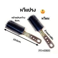 ราคา หวีNARONA No PW 9698 หวีแปรง หวี หวีผม ด้ามพลาสติก (19147956619)