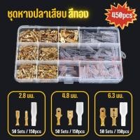 ราคา ชุดหางปลา ขั้วหางปลา ขั้วต่อสายไฟ ขั้วต่อปลั๊กรถยนต์ ปลั๊กต่อสายไฟ หางปลาสายไฟ สำหรับเชื่อมต่อสายไฟ (18031280110)