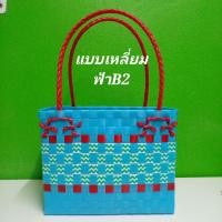 ราคา กระเป๋าสานเส้นพลาสติก ตะกร้าสานพลาสติกใบเล็กราคาถูก ตะกร้าแฮนเมด กระเป๋าสานน่ารัก ฟรุ้งฟริ้ง ขนาด 11 20 18cm (20568712181)