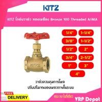 ราคา KITZ โกล์บวาล์วทองเหลือง Bronze Globe Valve 100A AKA ขนาด 1 23 411 1 22 นิ้ว (8257747091)