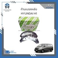 ราคา ก้ามเบรคหลัง HYUNDAI H1 2ล้อ ราคา ชุด (19595839117)