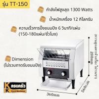 ราคา เครื่องปิ้งขนมปัง เครื่องปิ้งขนมปังสายพาน เครื่องปิ้งขนมปังโรงแรม ปิ้งขนมปังแบบสายพาน สแตนเลส 2 รุ่น conveyor toaster (16062890107)