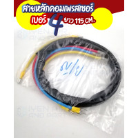 ราคา สายหัวหลักคอมเพรสเซอร์ เบอร์ 4 สายยาว 115 เซนติเมตร หัวหลักคอม Compressor แอร์บ้าน เบอร์4 ยาว 115 ซม (14737132811)