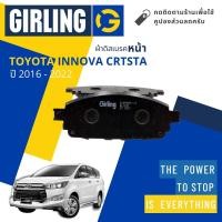 ราคา Girling Official ผ้าเบรคหน้า ผ้าดิสเบรคหน้า Toyota Innova Crysta ปี 2016 2022 Girling 61 8999 9 1 T ปี 1617181920212259606162636465 (15090891384)