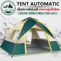 ราคา เต้นท์ เต็นท์ เต็นท์สนาม เต้นท์กางอัตโนมัติ ขนาด3 4คนนอน และ5 6คนนอน 2ประตู2หน้าต่าง พกพาสะดวก น้ำหนักเบา Automatic tent (17141306227)