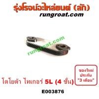 ราคา E003876 ไส้ออยคูลเลอร์โตโยต้าไมตี้X MTX LN106 ไทเกอร์ D4D รถตู้หัวจรวด สปอร์ตไรเดอร์ เครื่อง 5L 4 ชั้น TOYOTA TIGER (9640605636)