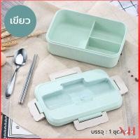 ราคา กล่องข้าว กล่องข้าวไมโครเวฟ กล่องใส่อาหาร พร้อมอุปกรณ์ช้อนตะเกียบสแตนเลส กล่องข้าวฟางข้าวสาลีB480 (15257334363)