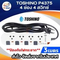 ราคา TOSHINO ปลั๊กพ่วง ป้องกันไฟกระชาก 4 ช่อง 4 สวิทซ์ 3 เมตร รุ่น P4375 สีขาว (14787676)