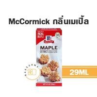 ราคา กลิ่น MCCORMICK แมคคอร์มิค กลิ่นมิ้นท์ กลิ่นรัม กลิ่นวานิลลา กลิ่นเมเปิ้ล กลิ่นเลมอน กลิ่นกล้วย กลิ่นสตรอเบอร์รี่ กลิ่นเนย (11333508140)