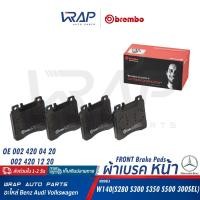 ราคา BENZ ผ้าเบรค หน้า BREMBO เบนซ์ รุ่น S Class W140 S280 S300 S350 S500 300SEL เบอร์ P50018 P 50 018 OE 002 420 04 20 TRW GDB113 ATE 13 0460 9033 2 TEXTAR 2130304 P50018 ผ้าเบรก (17730258428)