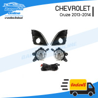 ราคา ไฟสปอร์ตไลท์ ไฟตัดหมอก Chevrolet Cruze 2013 2014 ครูซ BangplusOnline (20746850320)