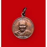 ราคา เหรียญรวย 8 ทิศ ปี 55 หลวงปู่หงษ์ จ สุรินทร์ เนื้อทองแดง ทันหลวงปู่หงษ์ปลุกเสก องค์ตามภาพ (18818220892)