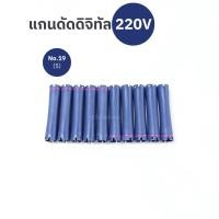ราคา แกนดัดไฟฟ้า ดัดดิจิทัล สปาเพิร์ม 220V (18259271628)