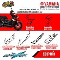 ราคา ชุดสี AEROX 155 ปี2017 รหัสBF61 ของแท้ YAMAHA สีแดง ปี2017 (9482728405)