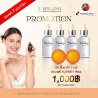 ราคา ส่งฟรี 4แถม2 Spelling Serum Vitc สเปลลิ่งเซรั่ม เซรั่มวิตซี สลิปปิ้งมาร์ค สำหรับผู้มีปัญหาสิว ฝ้า กระ จุดด่างดำ 4 ชิ้น แถม สบู่วิตามินซี 30 g 2 ก้อน (21243886793)