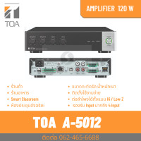 ราคา TOA A 5012 ดิจิตอล มิกเซอร์แอมป์ แบบ 70V 100V 120 วัตต์ 2 MIC LINE 2 AUX (17880000783)